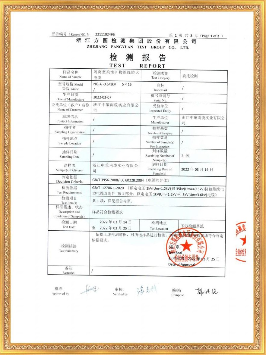 浙江中策南缆实业资质证书202205版1(1)_30.jpg