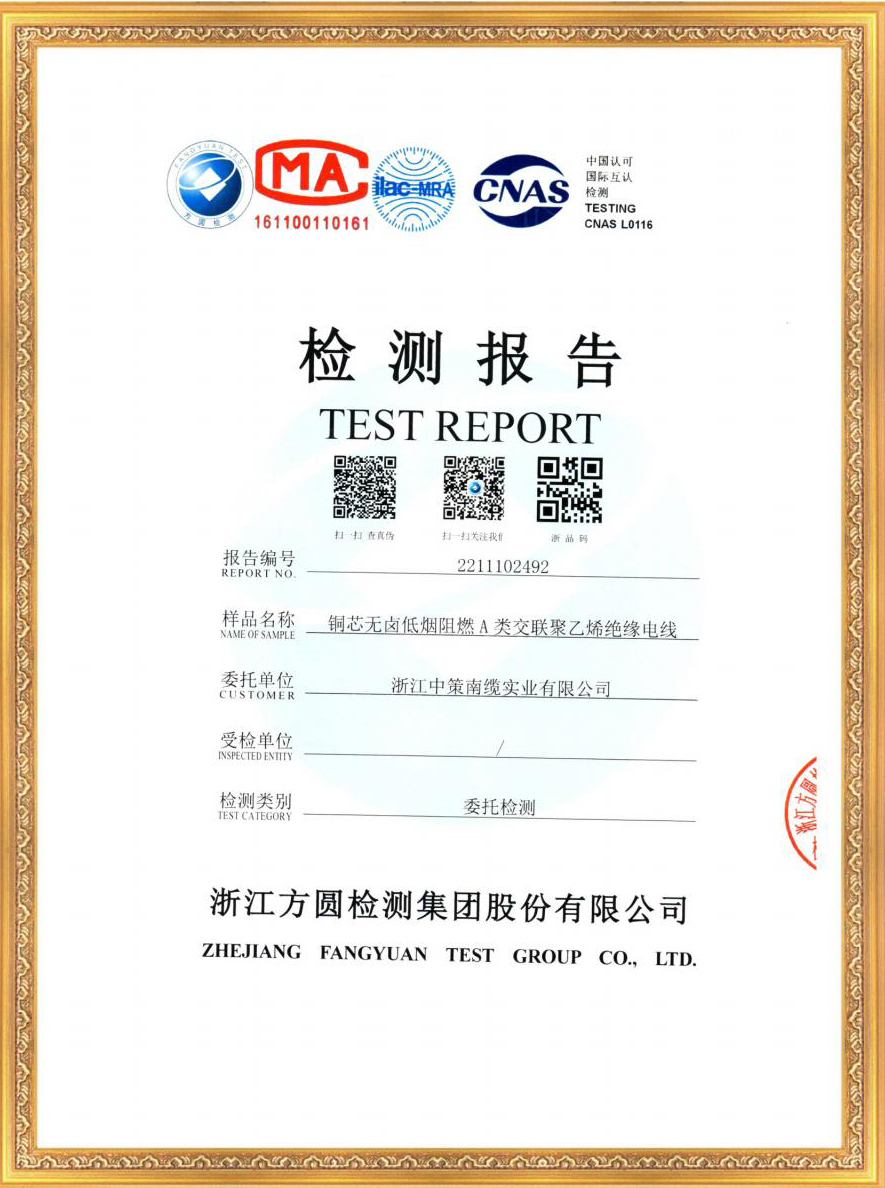 浙江中策南缆实业资质证书202205版1(1)_31.jpg