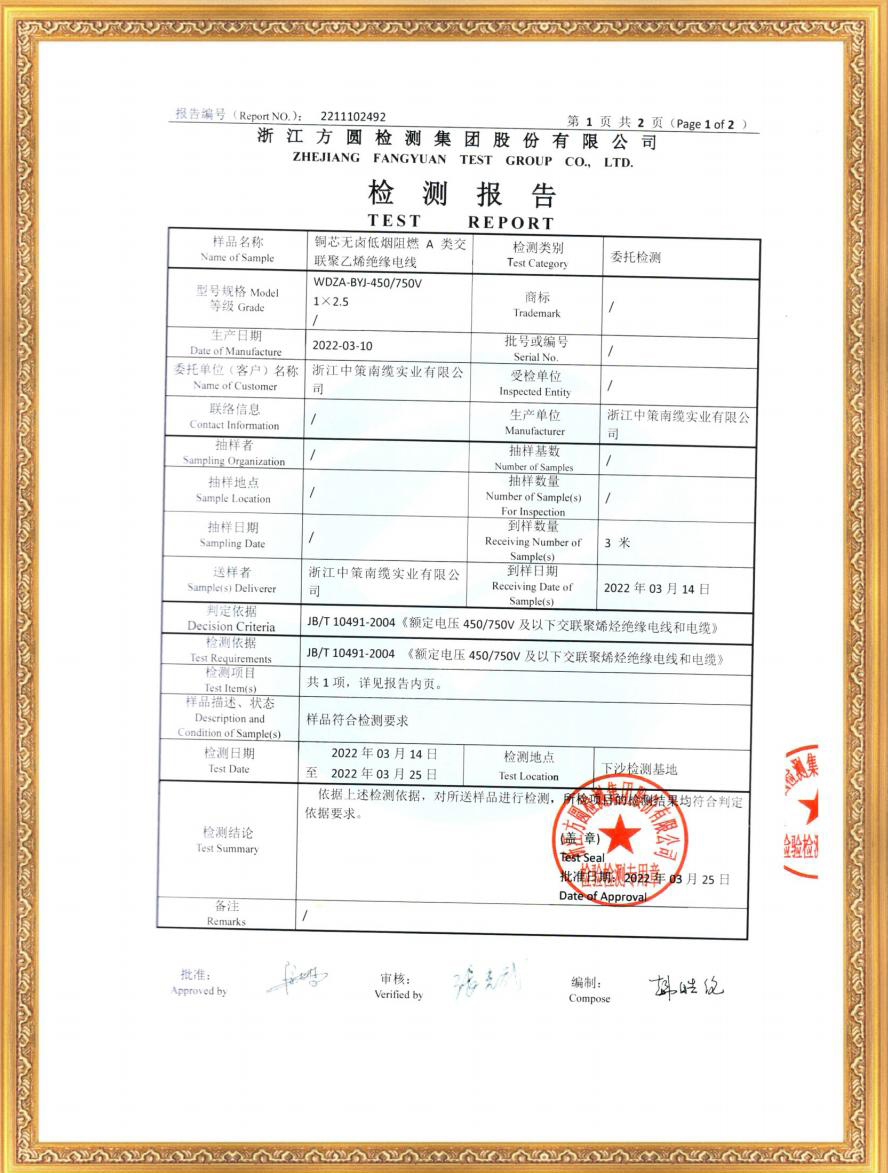 浙江中策南缆实业资质证书202205版1(1)_32.jpg