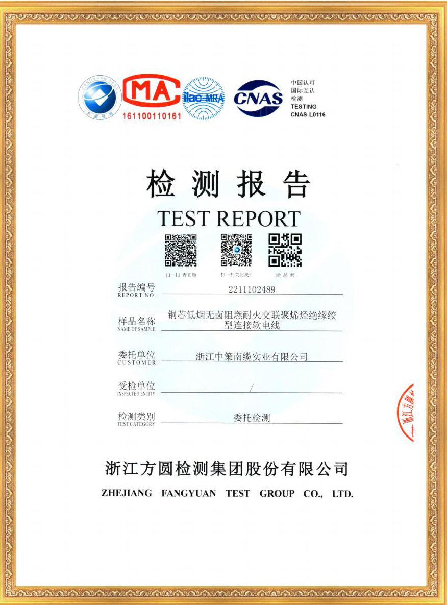 浙江中策南缆实业资质证书202205版1(1)_39.jpg
