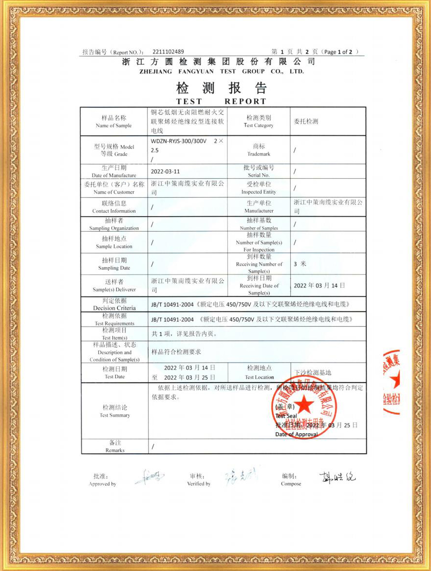 浙江中策南缆实业资质证书202205版1(1)_40.jpg