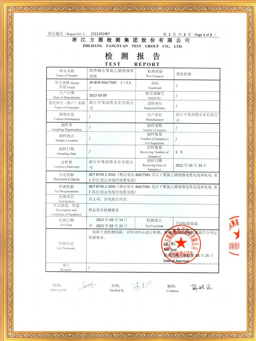 浙江中策南缆实业资质证书202205版1(1)_46.jpg